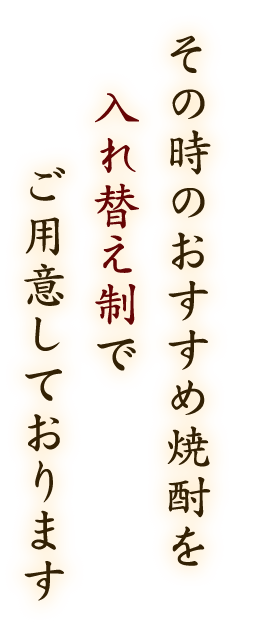 入れ替え制でご用意しております